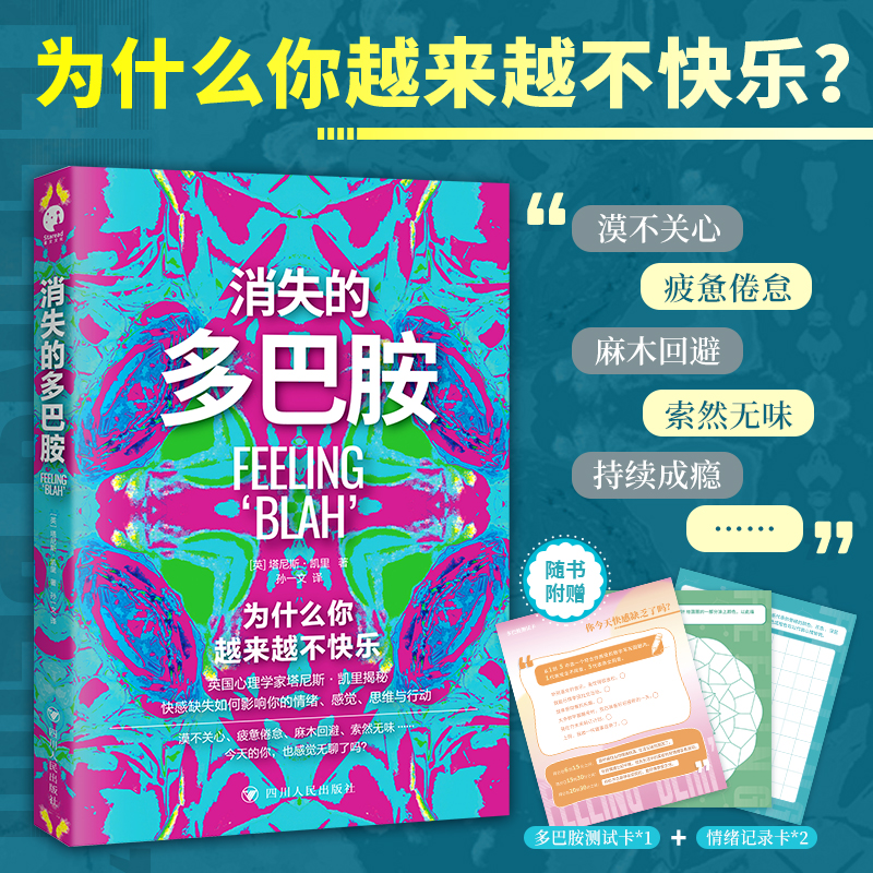 消失的多巴胺