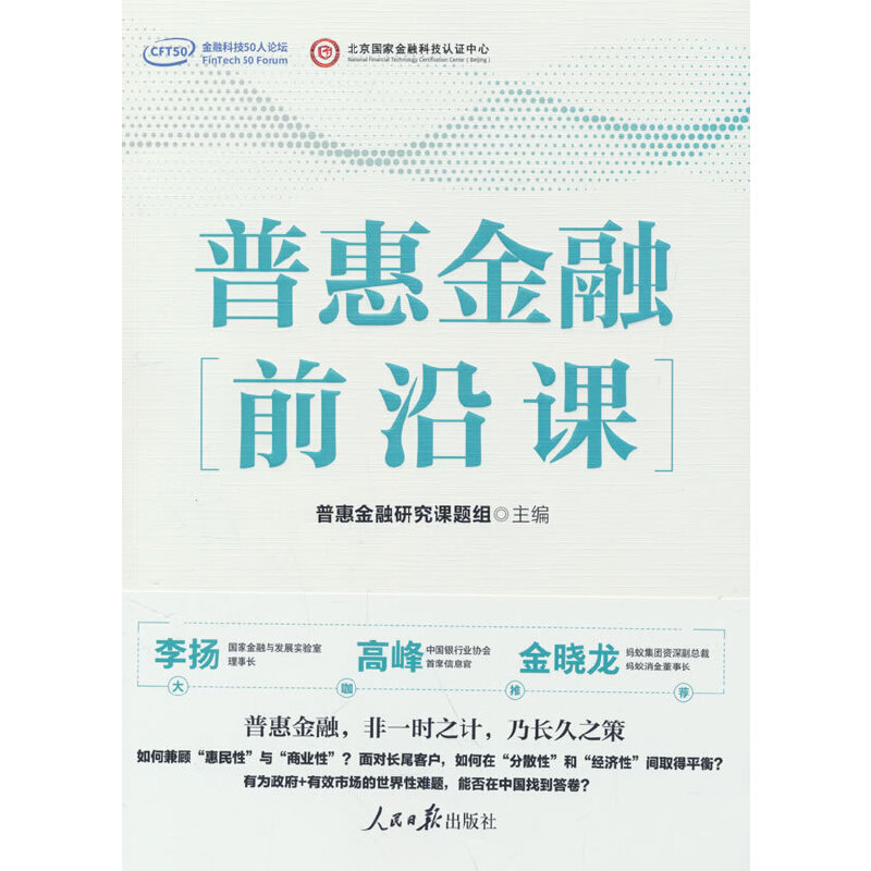 普惠金融前沿课