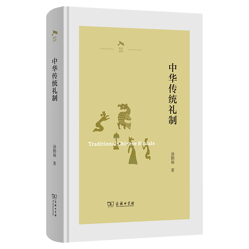 中华传统礼制