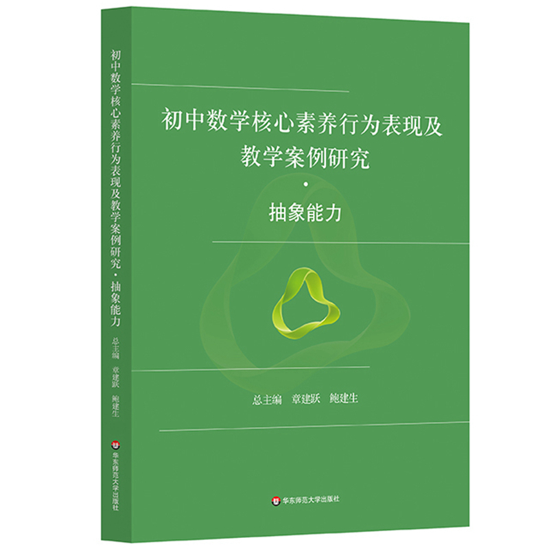 初中数学核心素养行为表现及教学案例研究