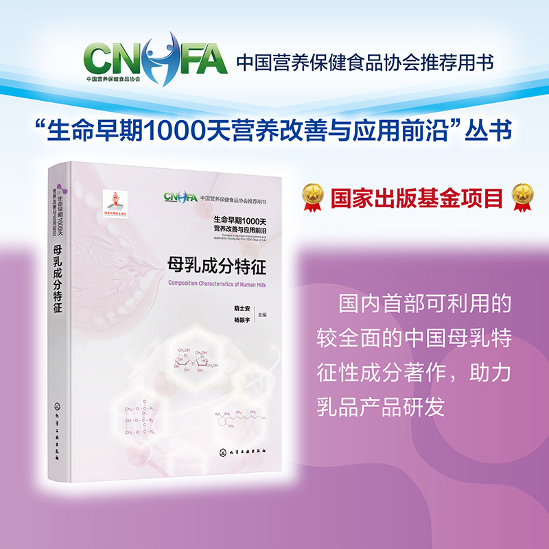 母乳成分特征