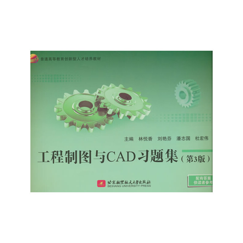 工程制图与CAD习题集3版