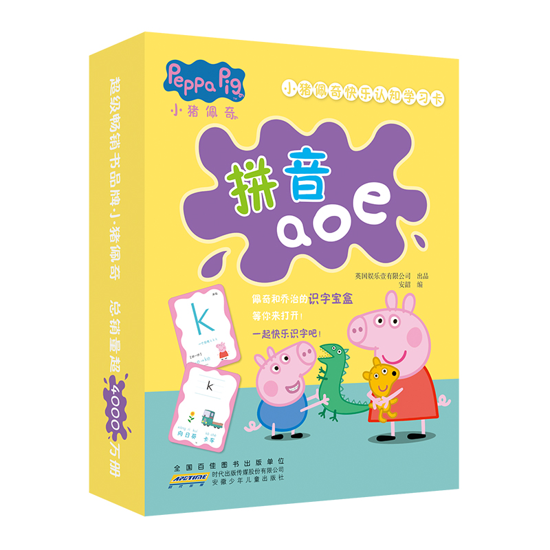 小猪佩奇快乐认知学习卡 拼音aoe