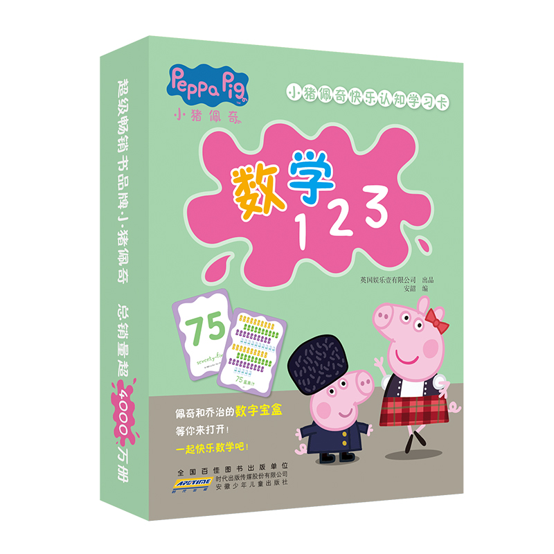 小猪佩奇快乐认知学习卡 数学123
