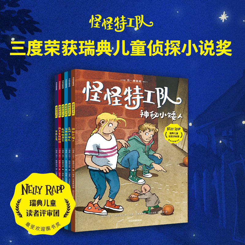 神秘小矮人