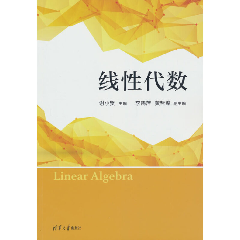 线性代数