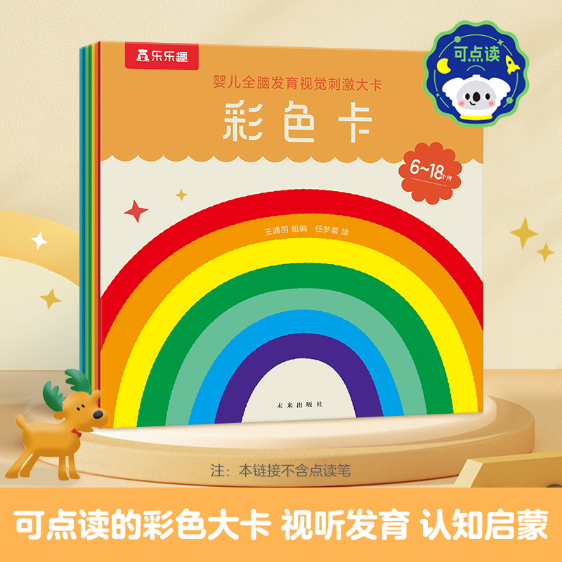 婴儿全脑发育视觉刺激大卡彩色卡
