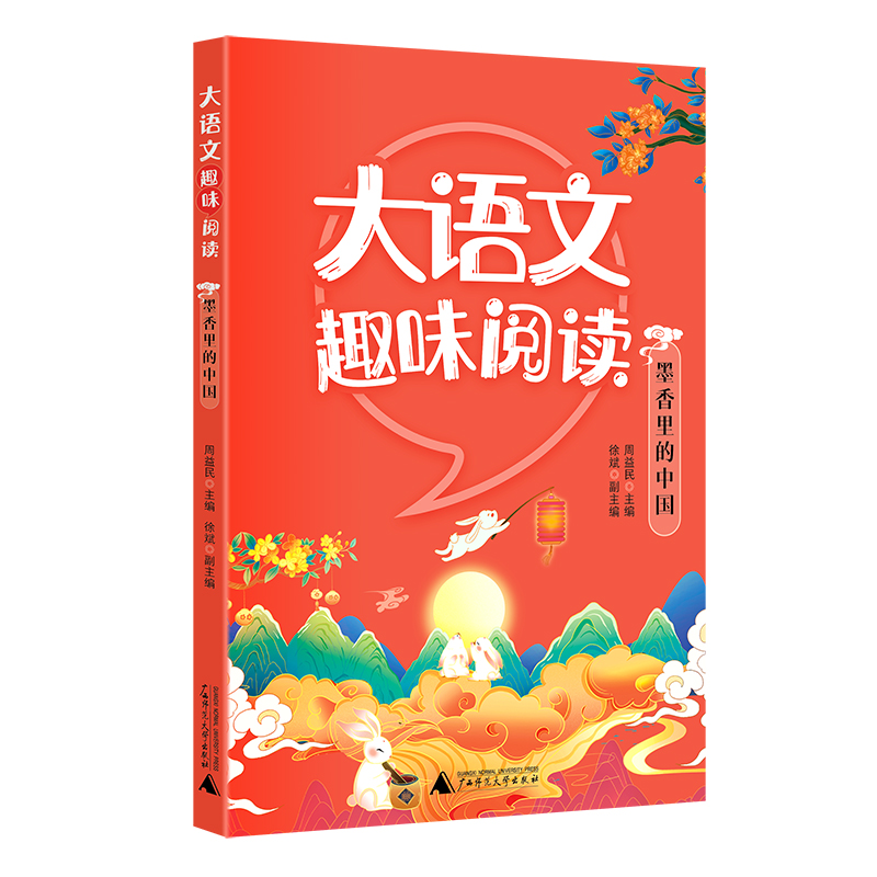 大语文趣味阅读:墨香里的中国