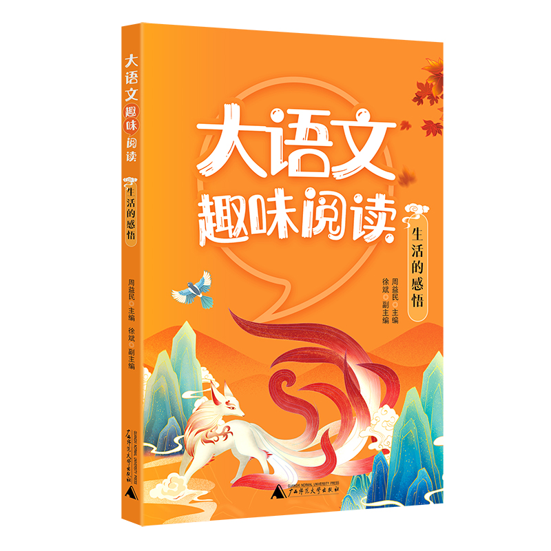 大语文趣味阅读:生活中的感悟