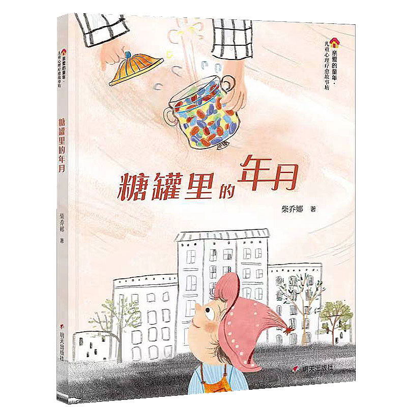 糖罐里的年月