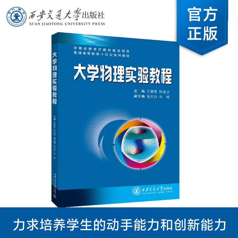 大学物理实验教程