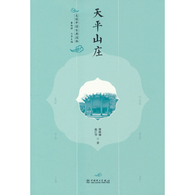 天平山庄