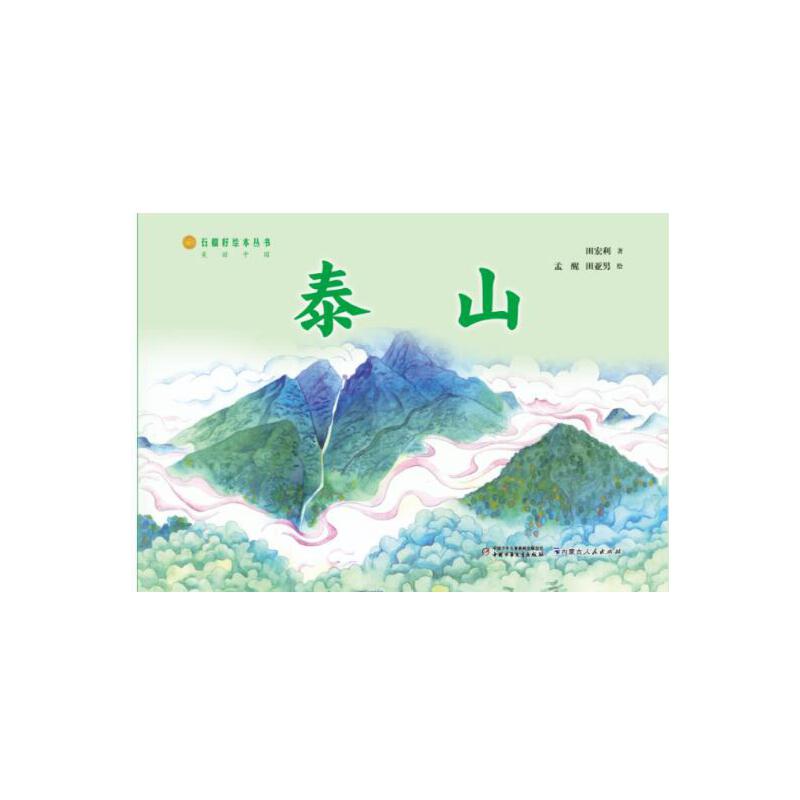 泰山