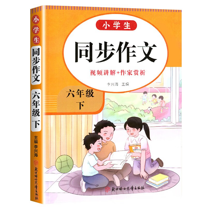 小学生同步作文(六年级下)