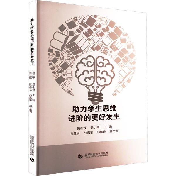 助力学生思维进阶的更好发生
