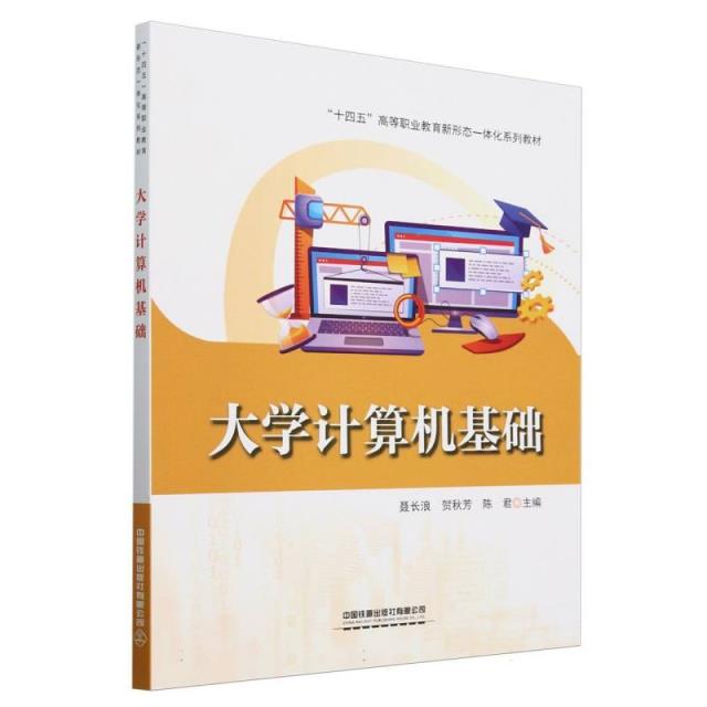 大学计算机基础