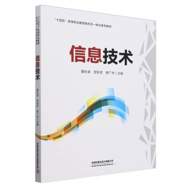 信息技术