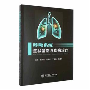 呼吸系统症状鉴别与疾病治疗-技术教育社区