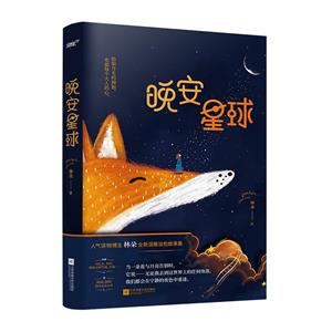 晚安星球-技术教育社区