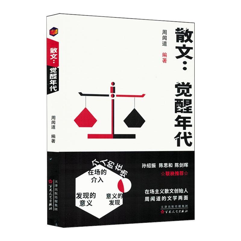 散文:觉醒时代