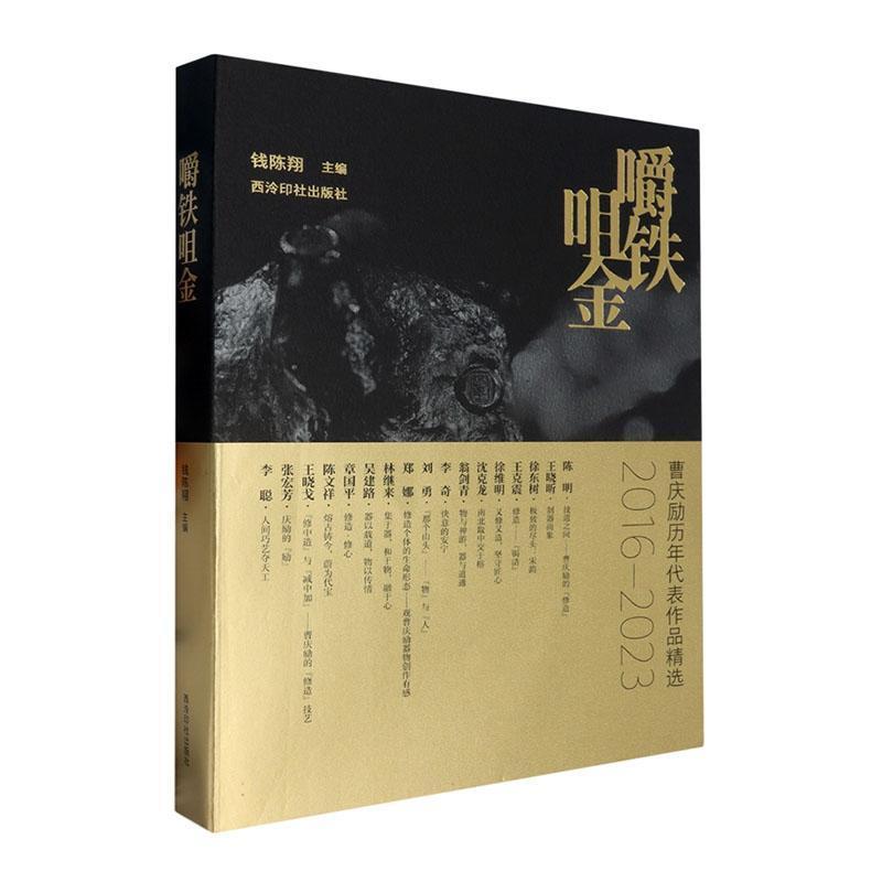 嚼铁咀金