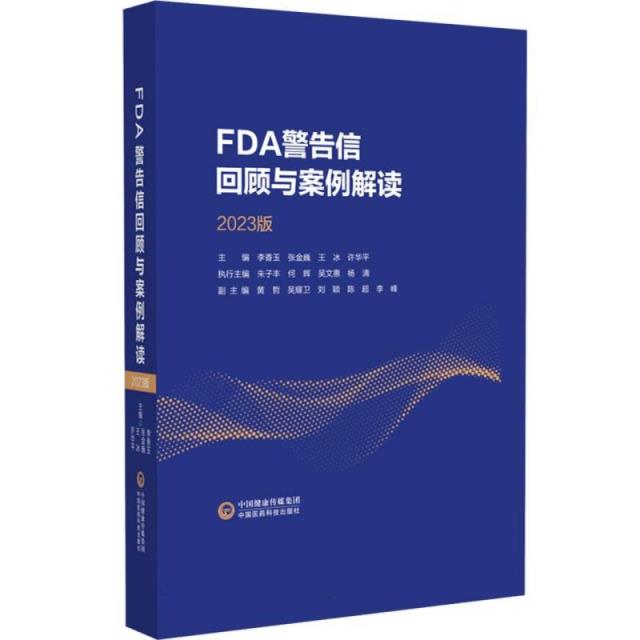 FDA警告信回顾和案例解读2023版