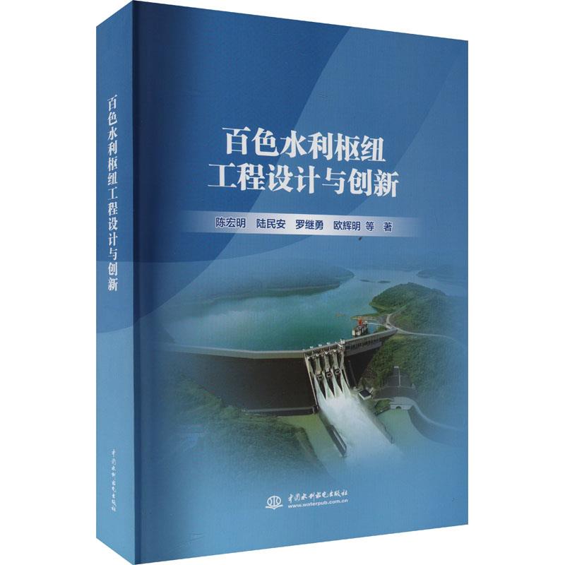 百色水利枢纽工程设计与创新