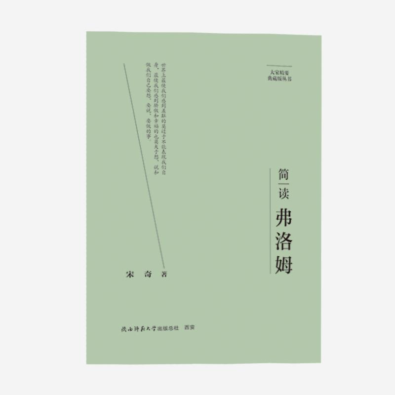 简读弗洛姆