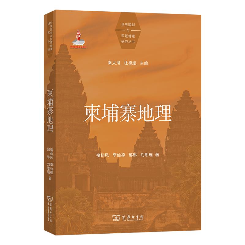 柬埔寨地理