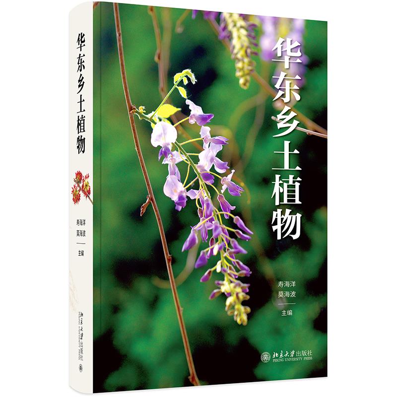华东乡土植物