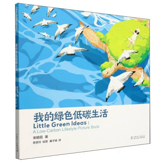 我的绿色低碳生活