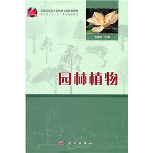 园林植物-技术教育社区