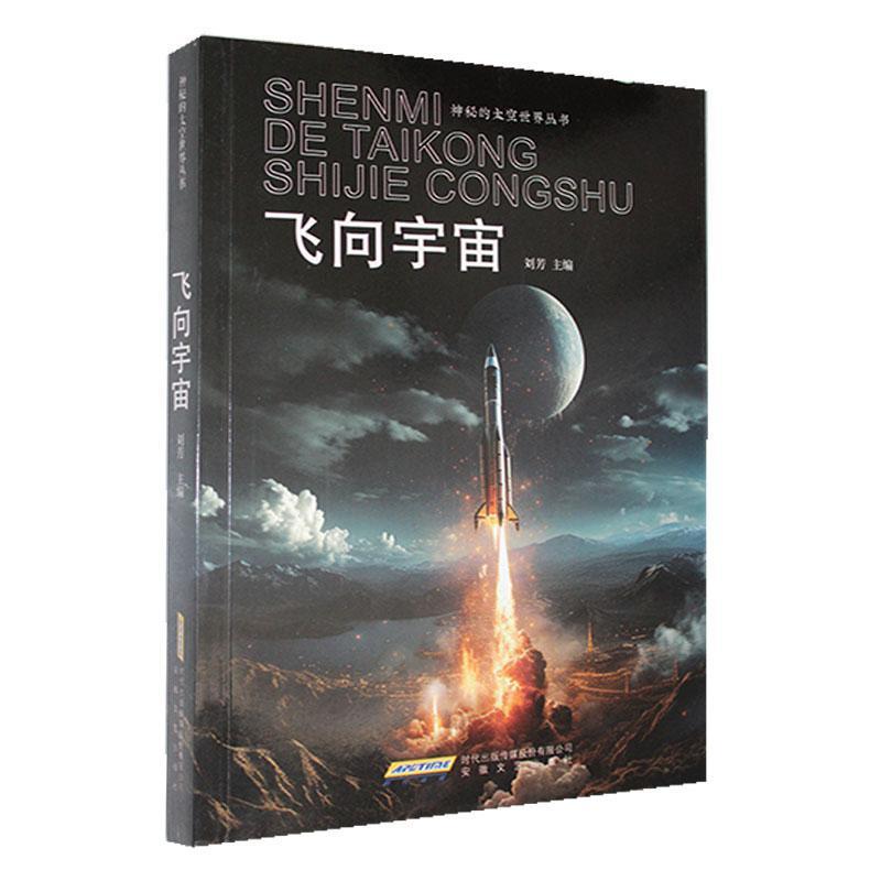 飞向宇宙