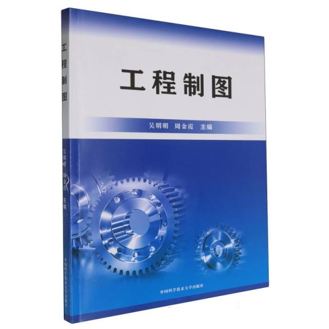 工程制图