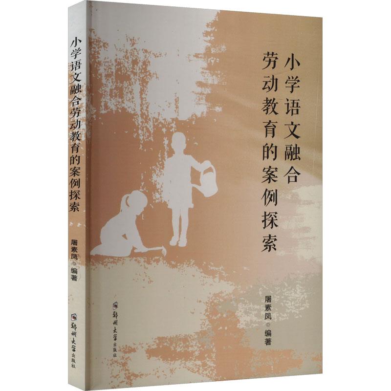 小学语文融合劳动教育的案例探索