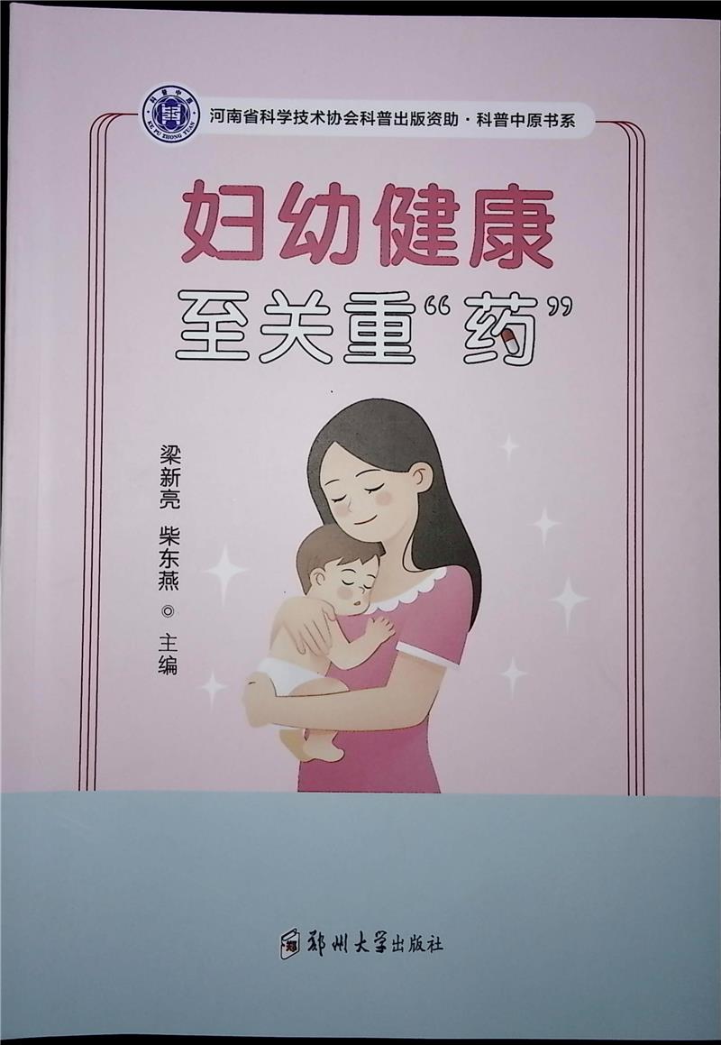 妇幼健康  至关重“药”