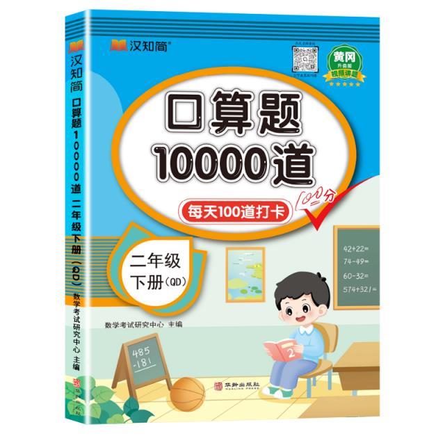 口算题10000道 二年级下册 QD