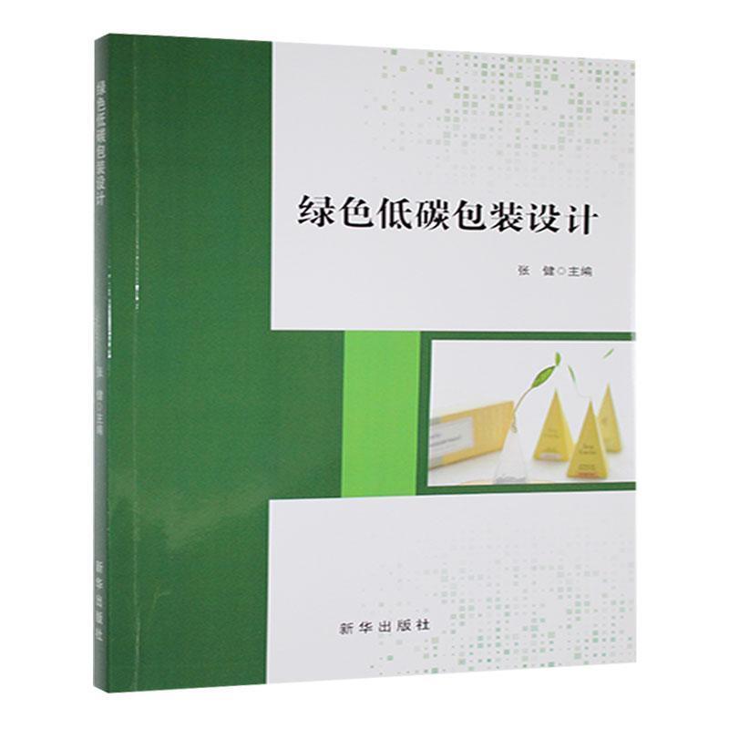 绿色低碳包装设计
