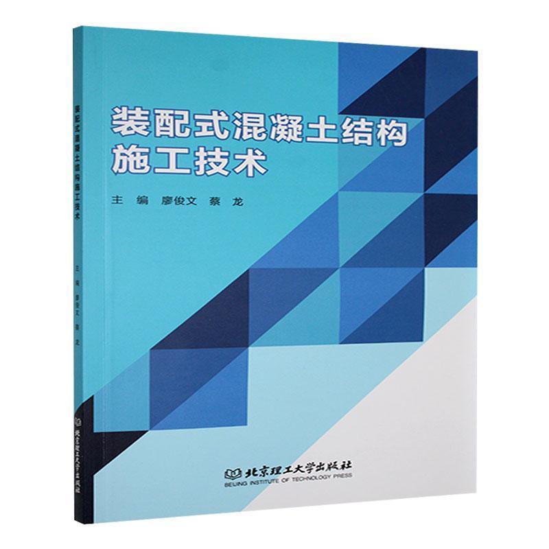 装配式混凝土结构施工技术