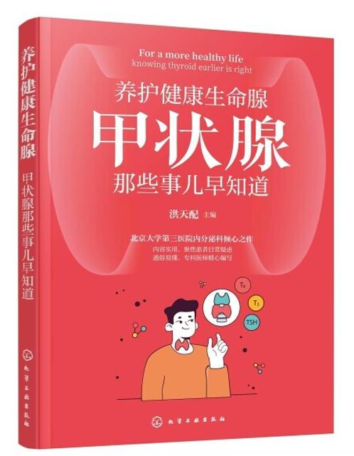 养护健康生命腺——甲状腺那些事儿早知道