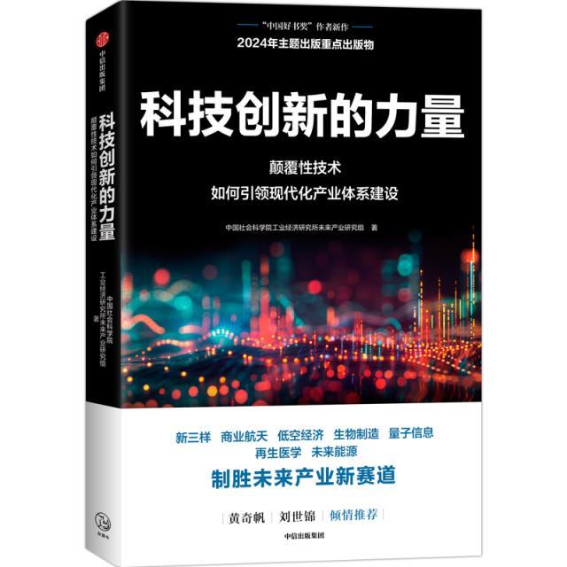 科技创新的力量