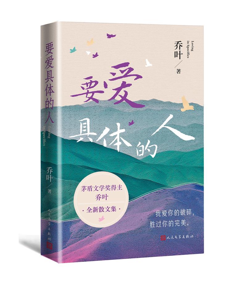 要爱具体的人