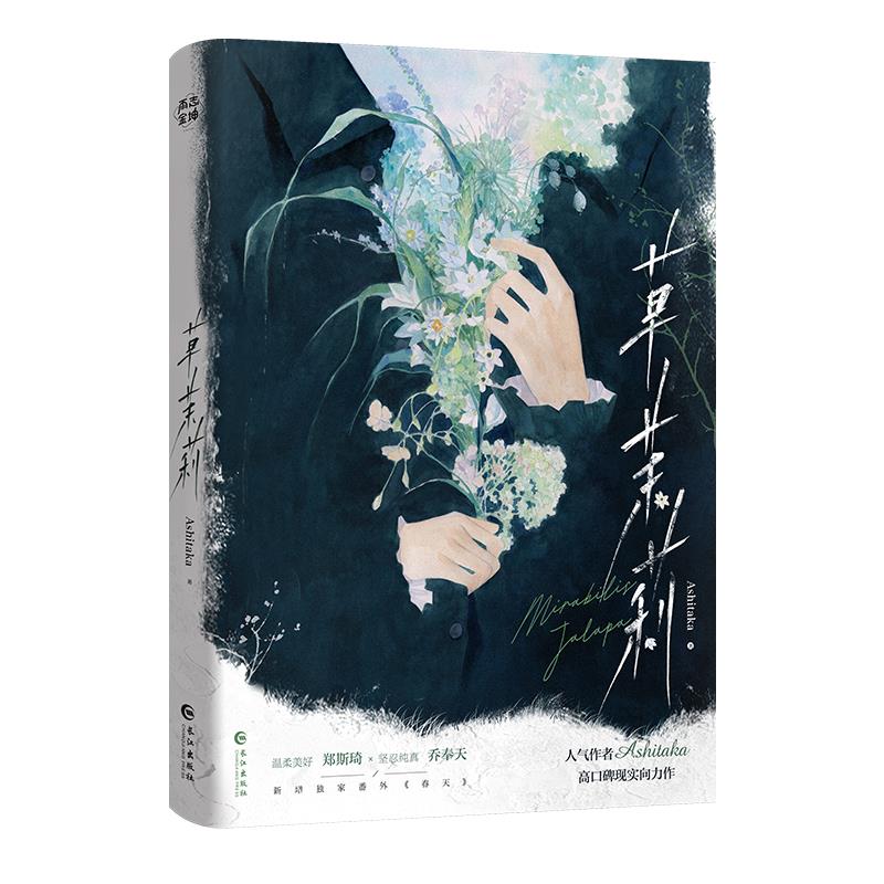 草茉莉
