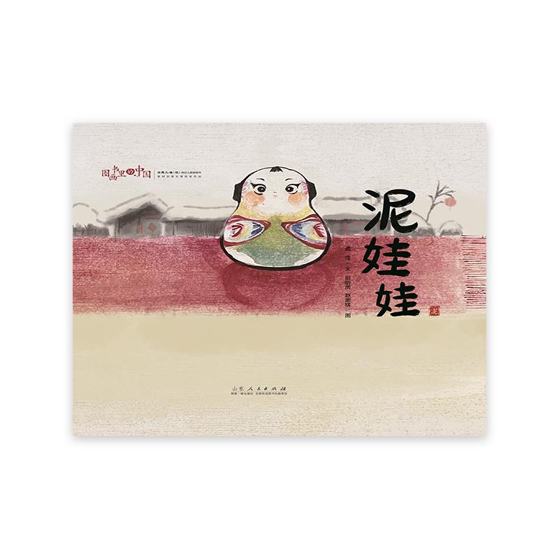 泥娃娃