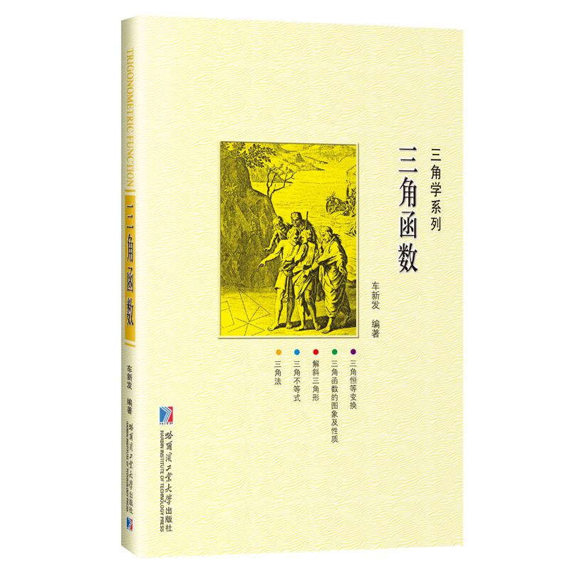 三角函数