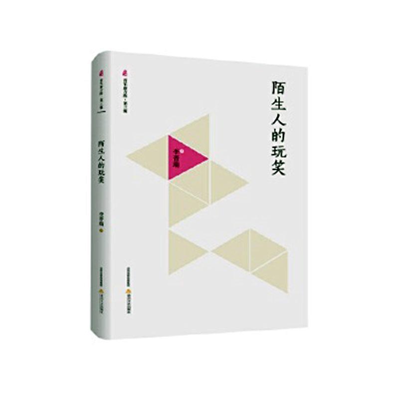 晋军新方阵:陌生人的玩笑