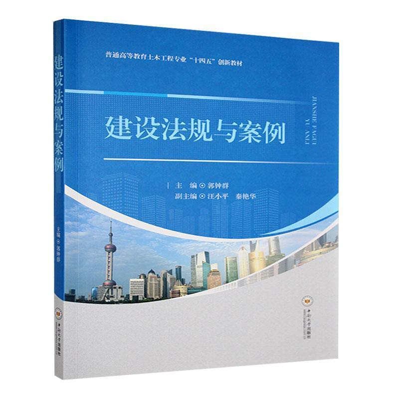建设法规与案例