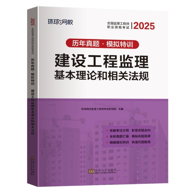 2025监理工程师试卷《建设工程监理基本理论和相关法规》