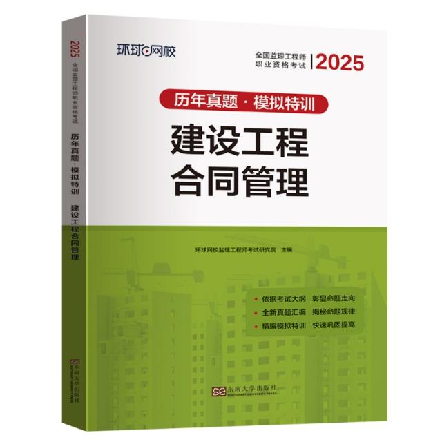 2025监理工程师试卷《建设工程合同管理》