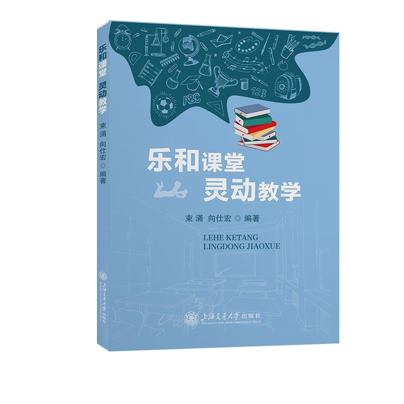 乐和课堂 灵动教学